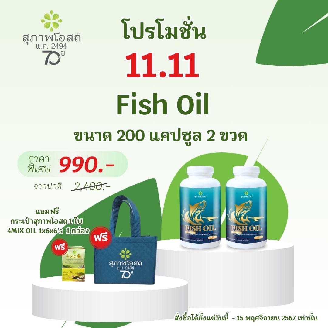 1111_Fish_oil_200x2=990