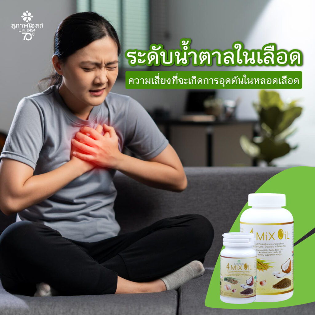 ระดับน้ำตาลในเลือด ความเสี่ยงที่จะเกิดการอุดตันในหลอดเลือด