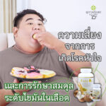 ความเสี่ยงจากการเกิดโรคหัวใจ และการรักษาสมดุลระดับไขมันในเลือด