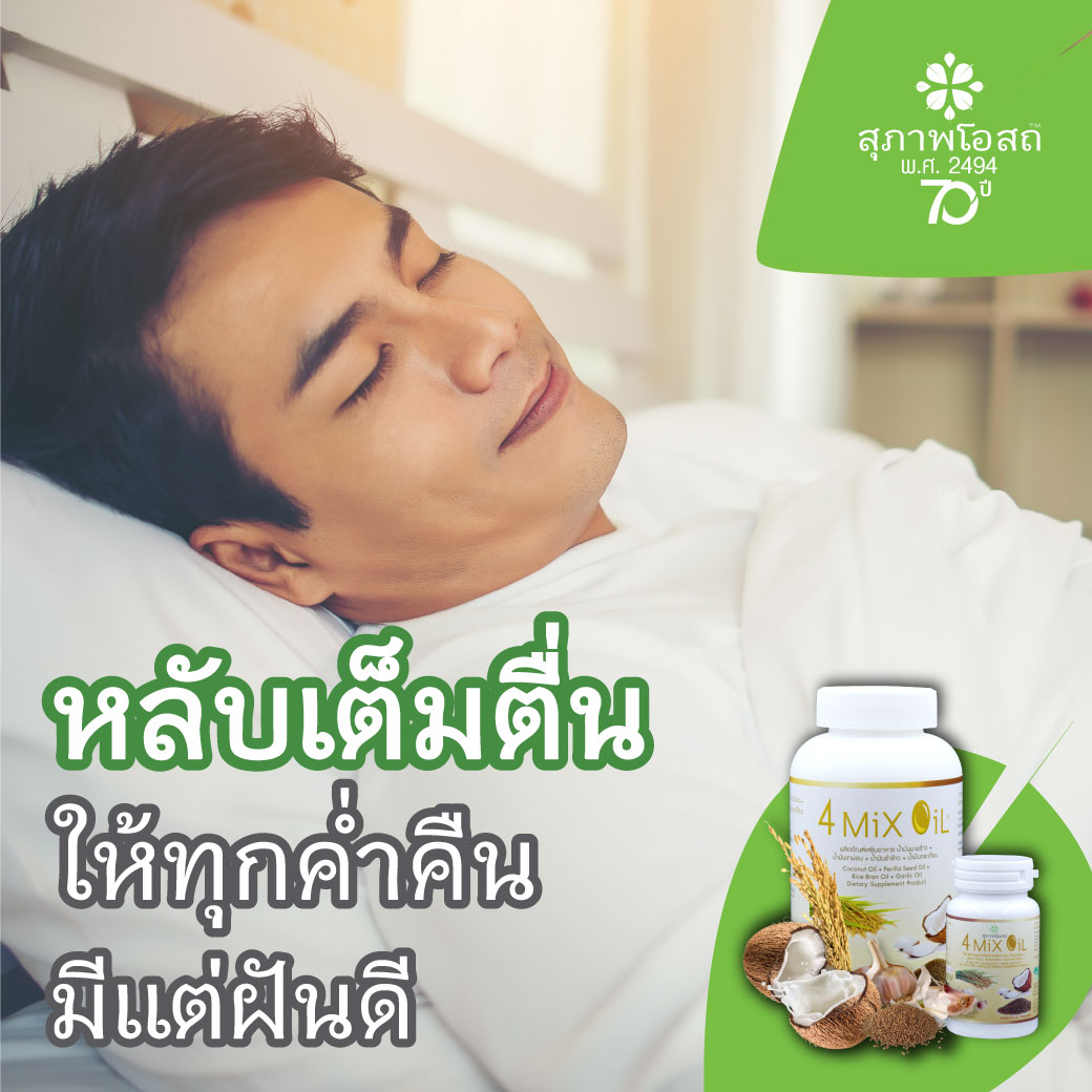 ภาวะเครียด จากอาการนอนไม่หลับ