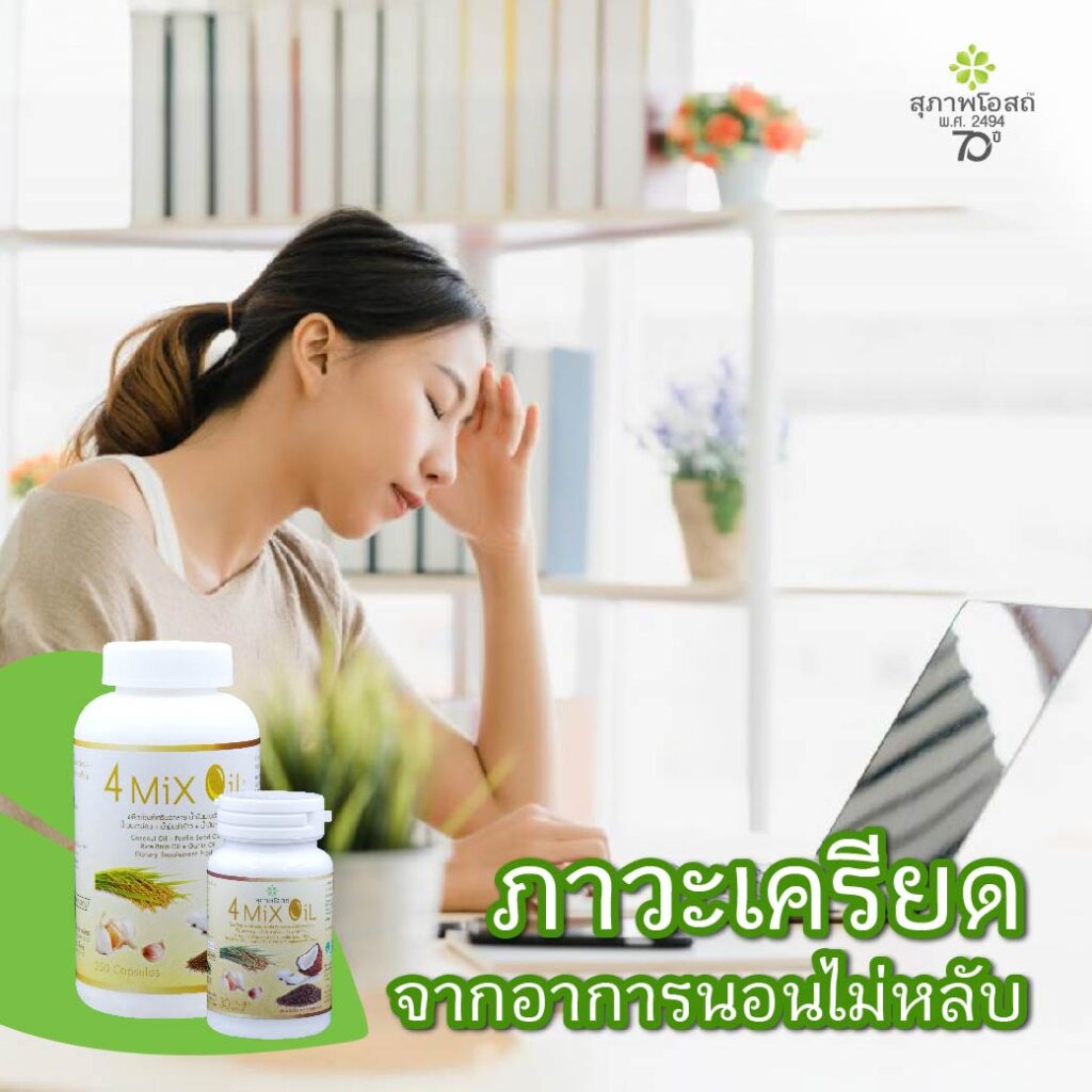 ภาวะเครียด จากอาการนอนไม่หลับ