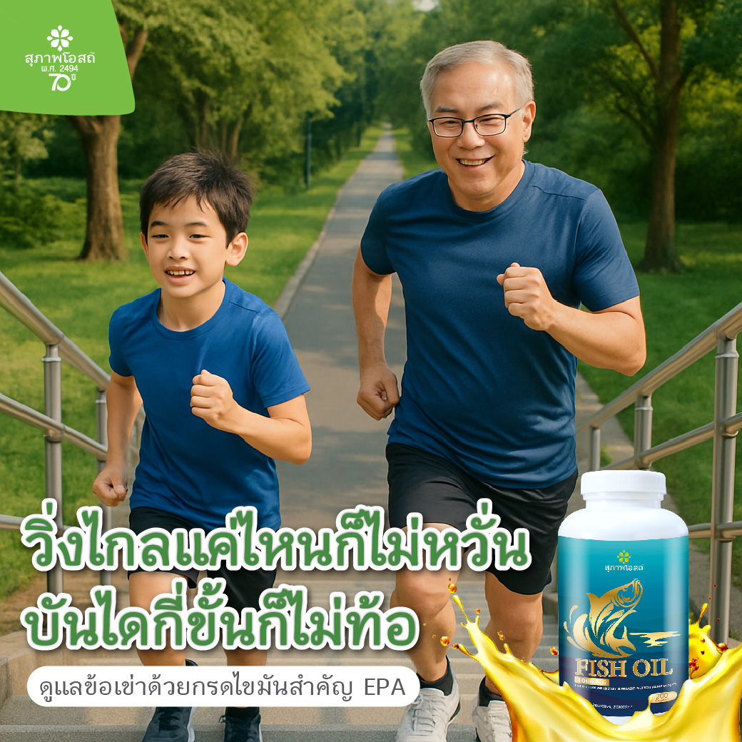 ปวดเข่าไม่ใช่เรื่องไกลตัว เริ่มดูแลก่อนจะสายเกินแก้