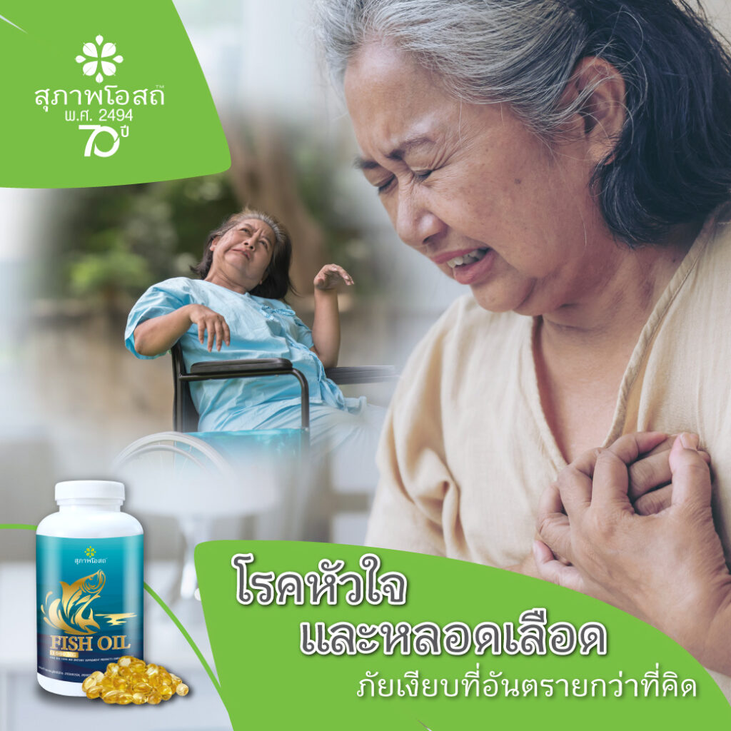 โรคหัวใจและหลอดเลือด ภัยเงียบที่อันตรายกว่าที่คิด