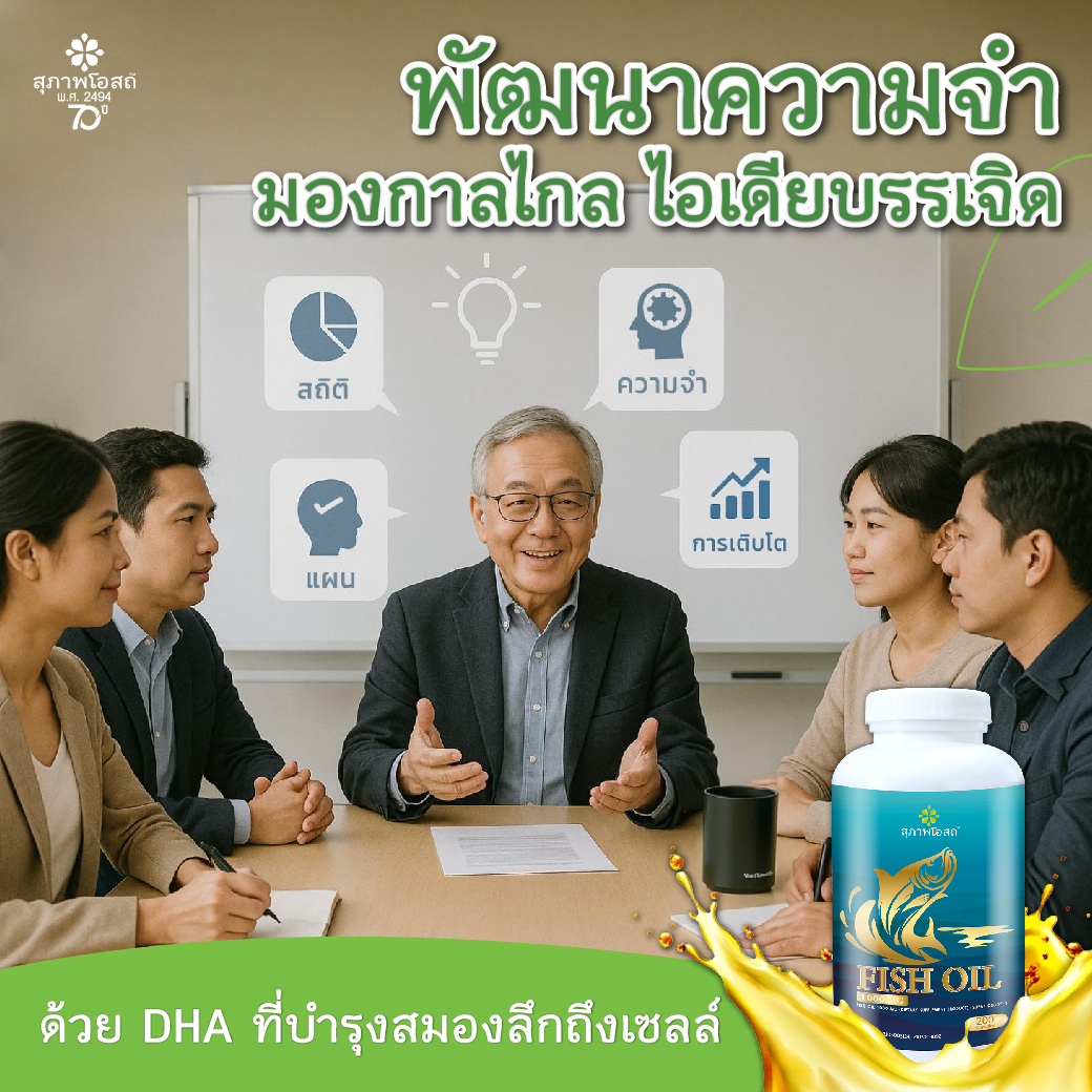 สมองล้า สายตาเสื่อม ภัยเงียบจากดิจิทัล ดูแลตั้งแต่วันนี้เพื่อคุณภาพชีวิตที่ดียิ่งขึ้น