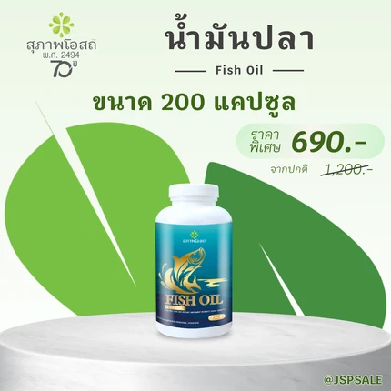 Fish Oil 690