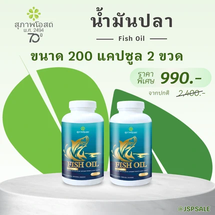 Fish Oil 990