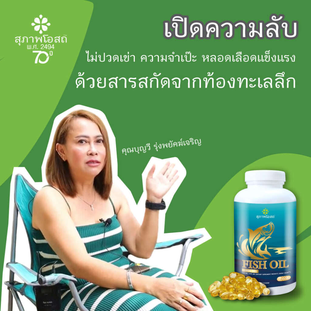 "เปิดความลับ ไม่ปวดเข่า ความจำเป๊ะ หลอดเลือดแข็งแรง ด้วยสารสกัดจากท้องทะเลลึก"