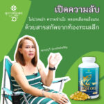 "เปิดความลับ ไม่ปวดเข่า ความจำเป๊ะ หลอดเลือดแข็งแรง ด้วยสารสกัดจากท้องทะเลลึก"