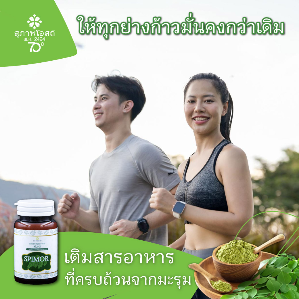 เอาชนะความอ่อนล้า ฟื้นฟูพลังที่หายไป มะรุมและสาหร่ายสไปรูลิน่าทางออกสำหรับคนยุคใหม่