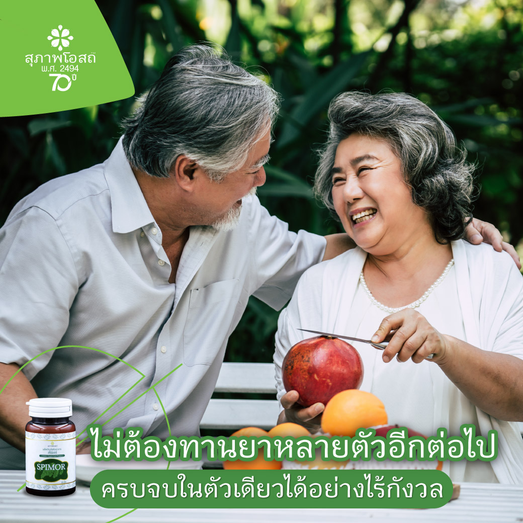 SPIMOR ทางเลือกใหม่ที่ไม่ต้องทานยาหลายขนาน ครบจบเรื่องความดันในตัวเดียว